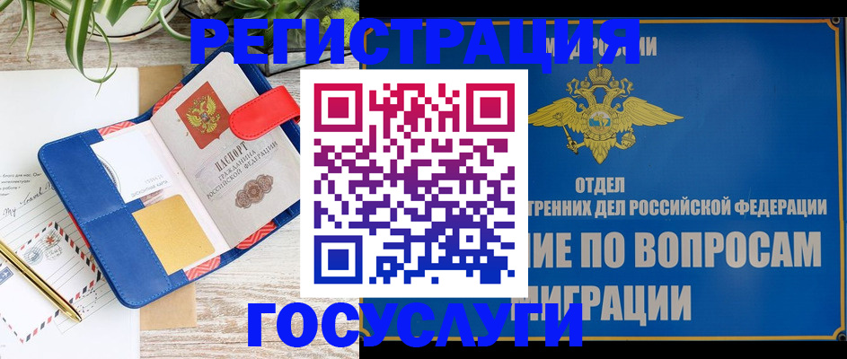 временная регистрация в Невельске